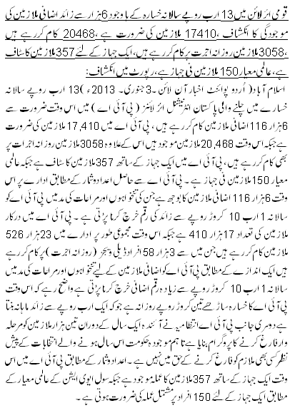 اُردو پوائنٹ آن لائن ۔ خبر نمبر ‎159224