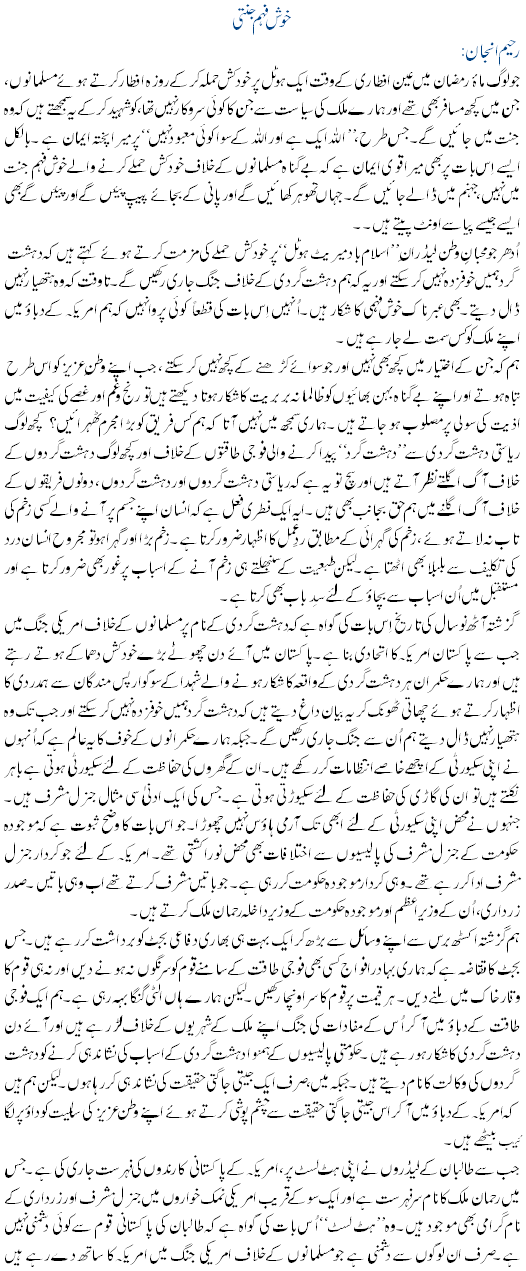 Khush Fehem Jannati
