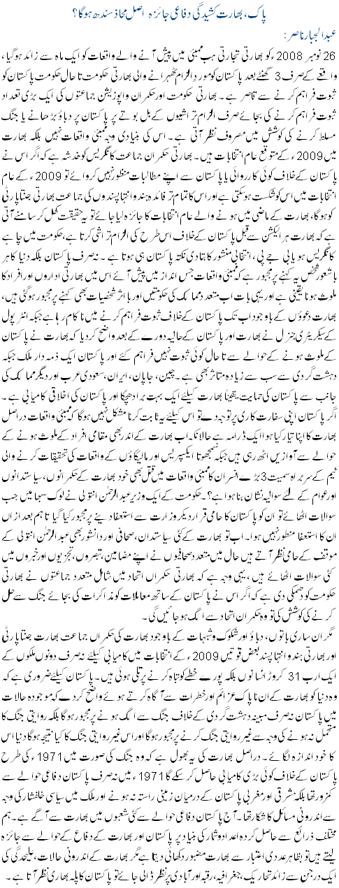 PAK- BHARAT KSHIGI