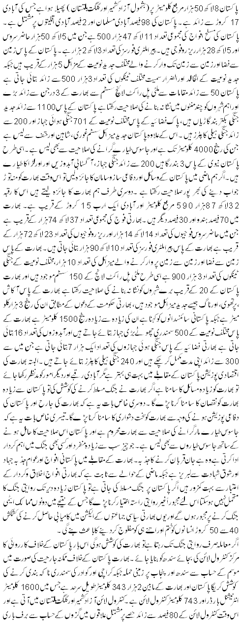 PAK- BHARAT KSHIGI
