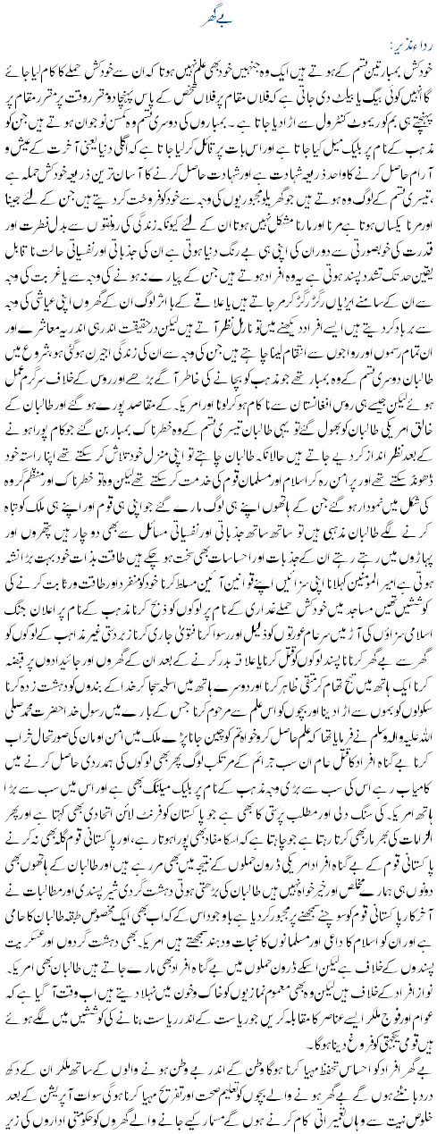 Be Ghar