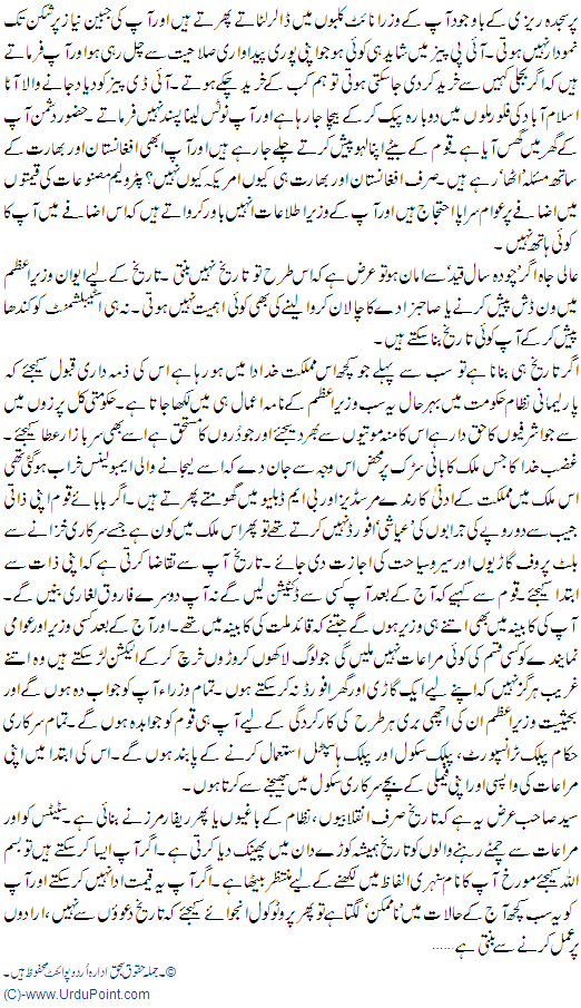 Tareekh Banane Ki Khawahish
