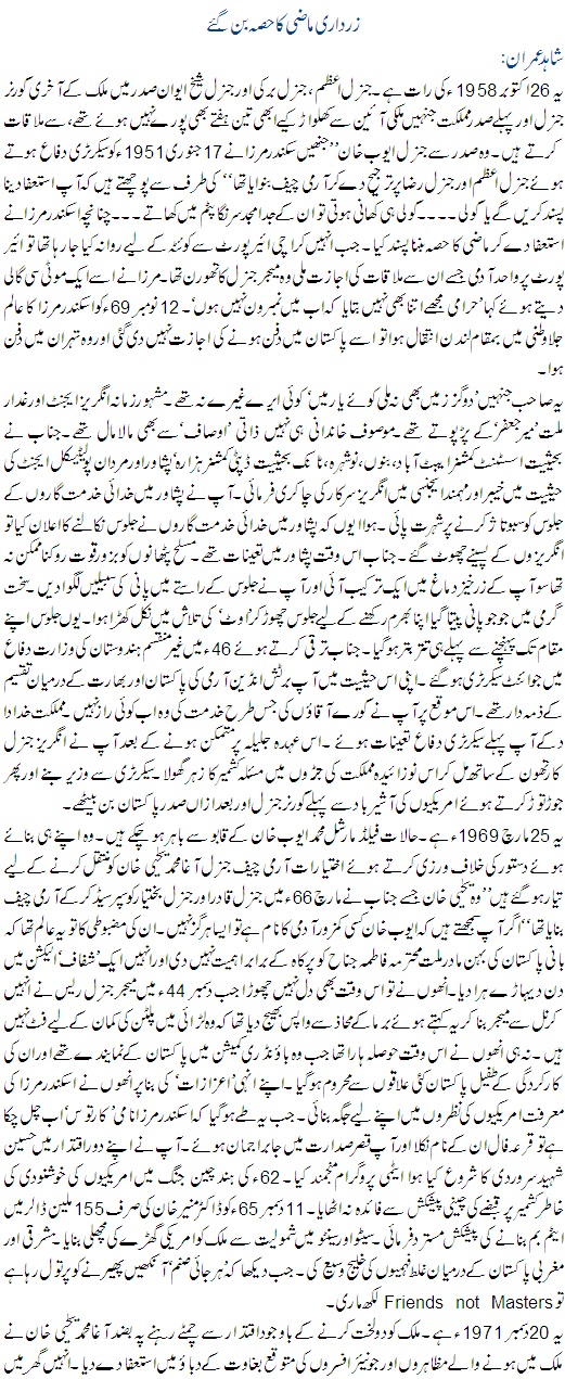 Zardari Maazi Ka Hissa Ban Gaye