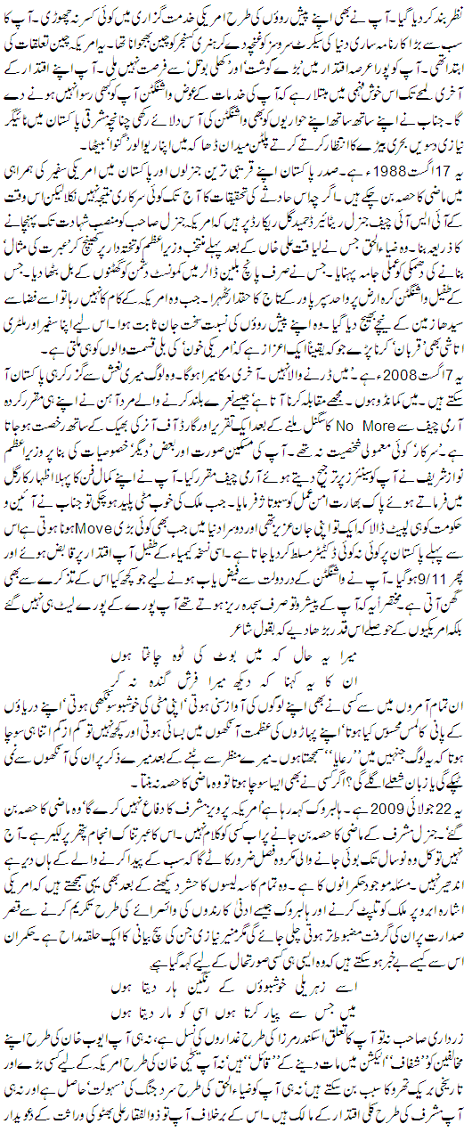 Zardari Maazi Ka Hissa Ban Gaye