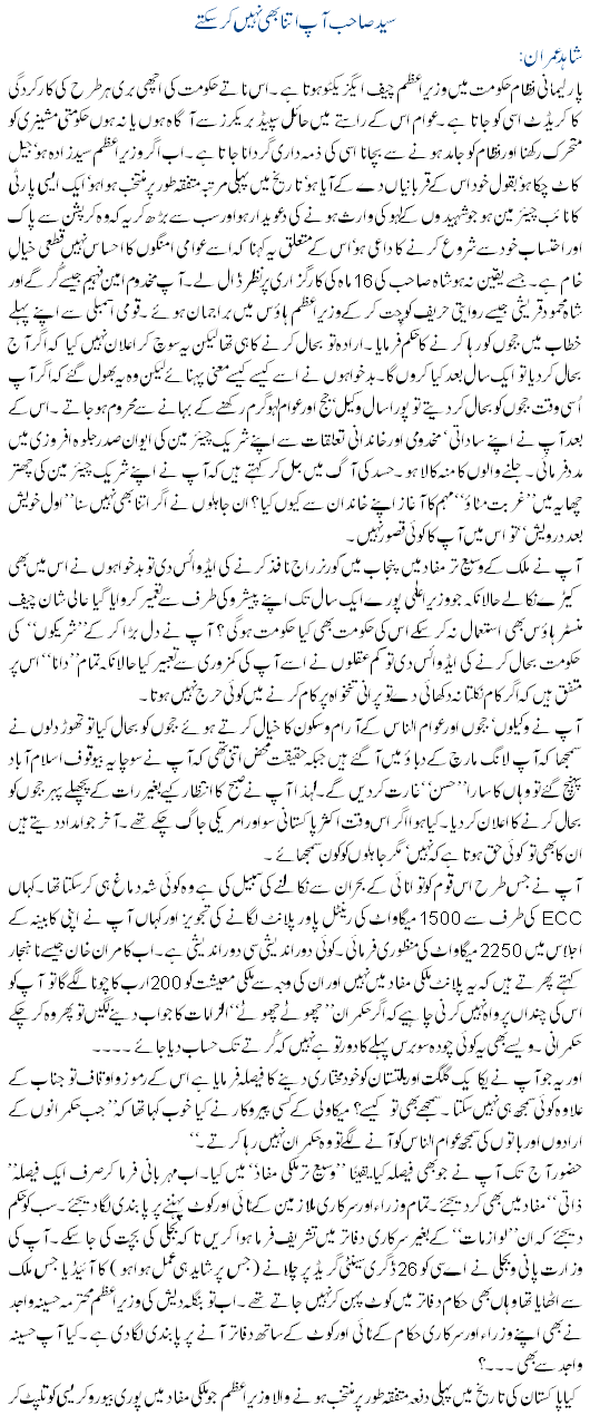 Syed Sahab App Itna Bhi Nahi Kar Skate