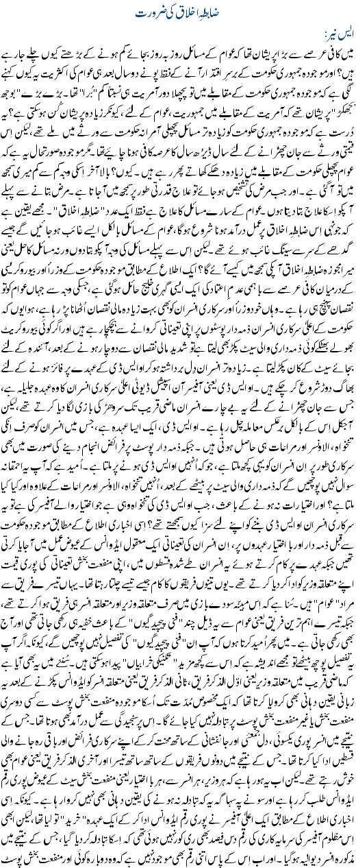 Zabta E Ikhlaq Ki Tiyyari
