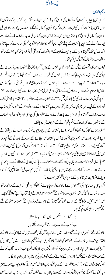 Aik Badnuma Subha