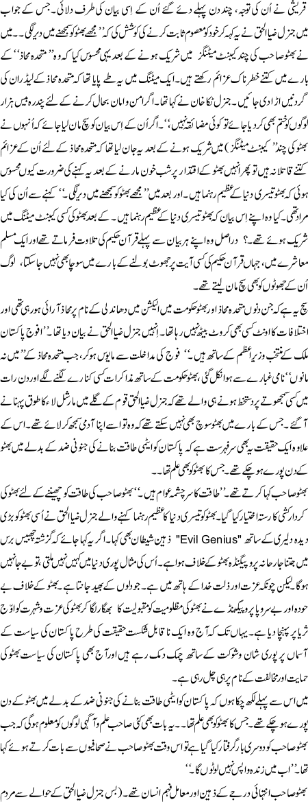 Aik Badnuma Subha