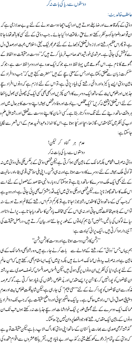DostooN Se Riya Ki Baat Na Kar