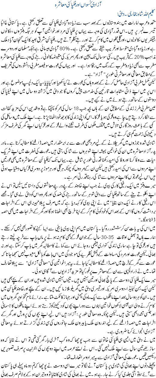 Azaadi E Niswaan Or Phillpine Muashara