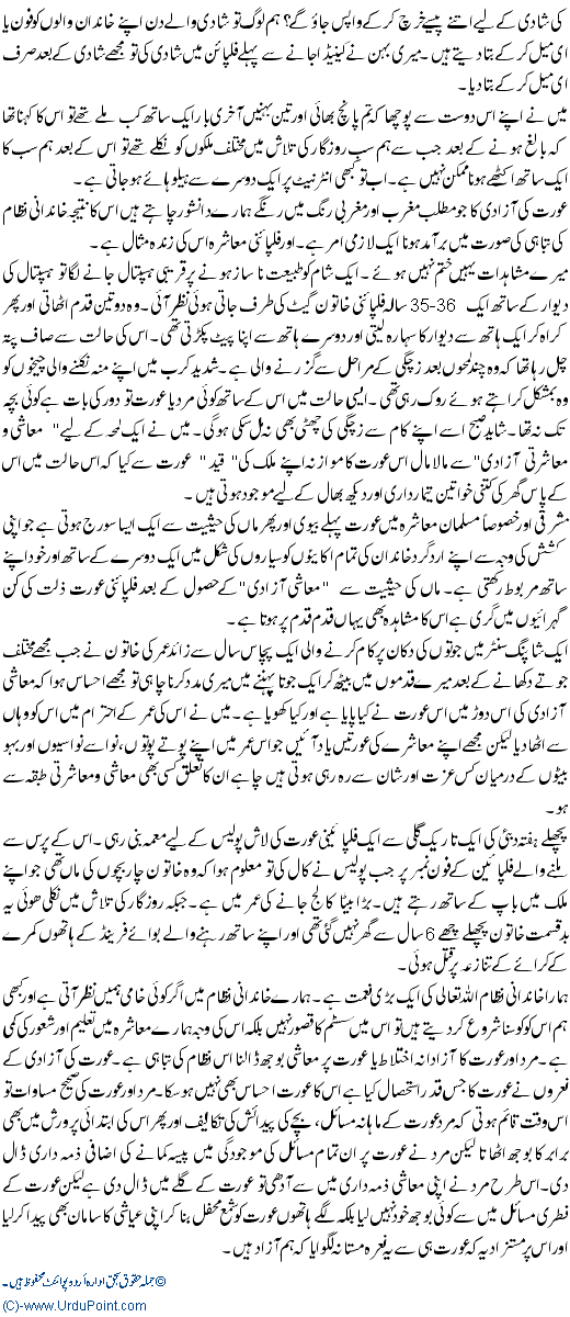 Azaadi E Niswaan Or Phillpine Muashara