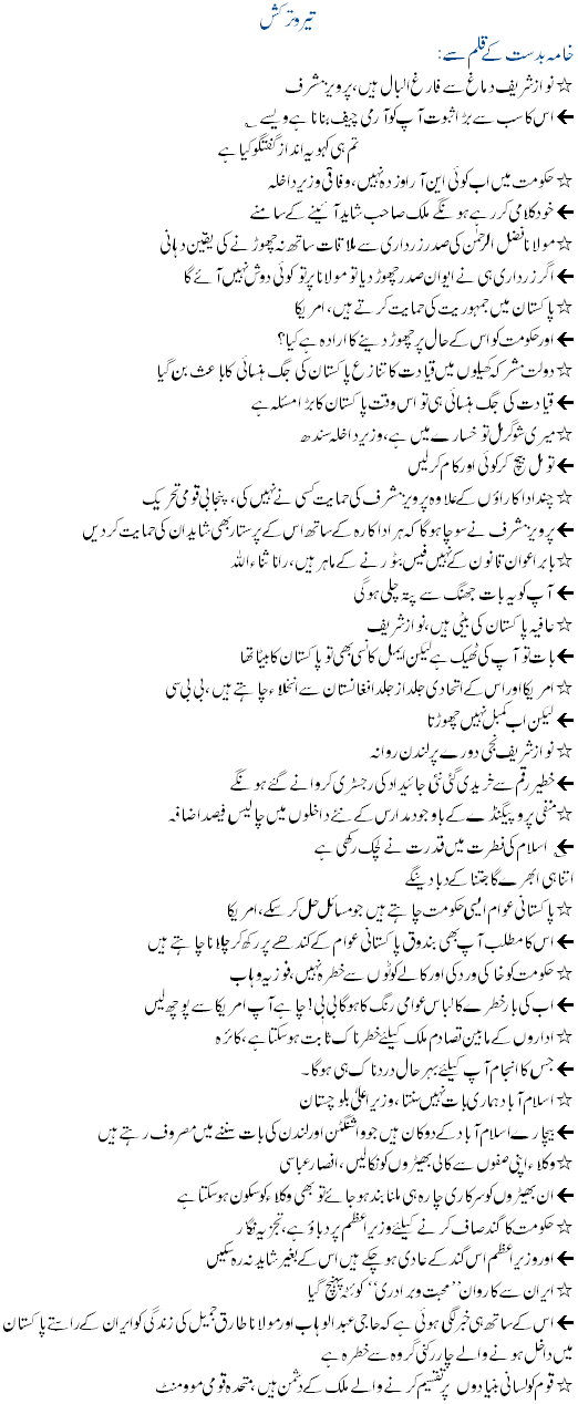Teer O Tarkish3