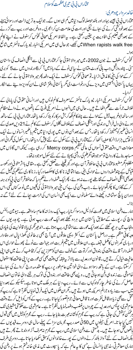 MukhtaraaN Bibi Tere Azmaat Ko Salam