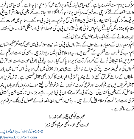 MukhtaraaN Bibi Tere Azmaat Ko Salam