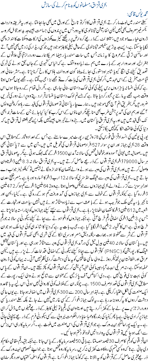 Behri Qazaq - Musalmanoon Ko Badnaam Karne Ki Sazish