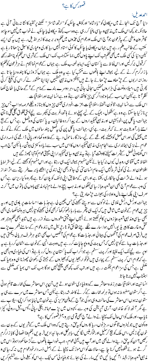 Qasoor Kiss Ka Hai