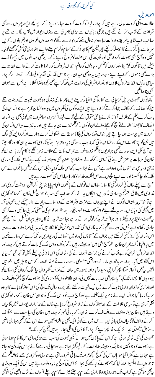 Kiya Kareen K Majboori Hai