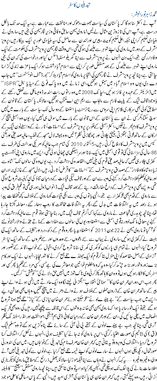 Tabdiliyoon Ka Safar