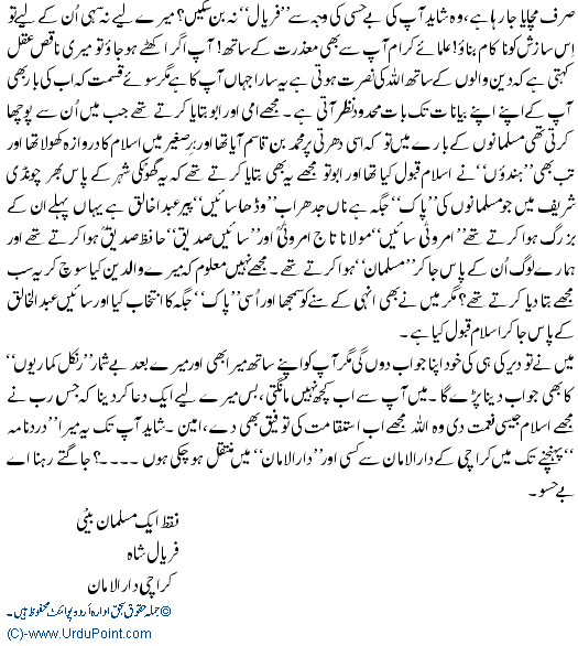Faryal Shah Ka Khatt Musalmanoon K Naam