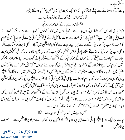 Aik Dinner Zardari Sahab K Sath
