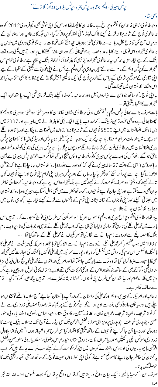 Price Harry, William VS Prince Hamza, Prince Bilawal