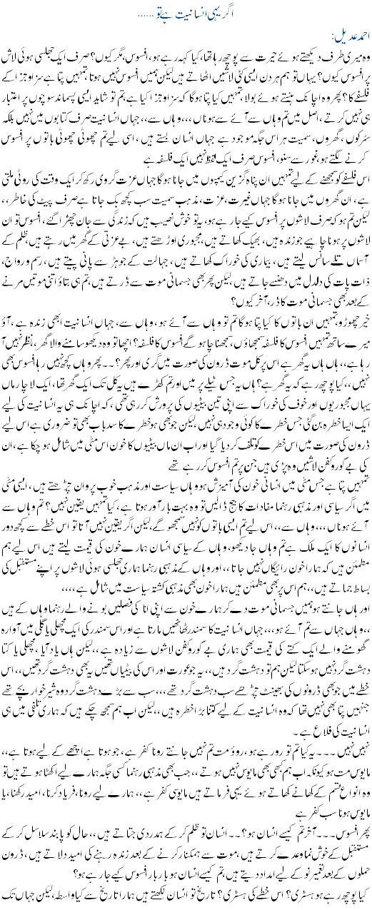 Ager Yeh Hi Insaaniat Hai TU