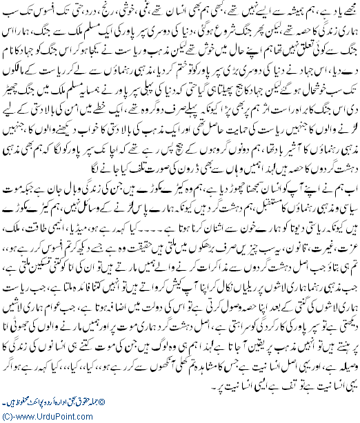 Ager Yeh Hi Insaaniat Hai TU