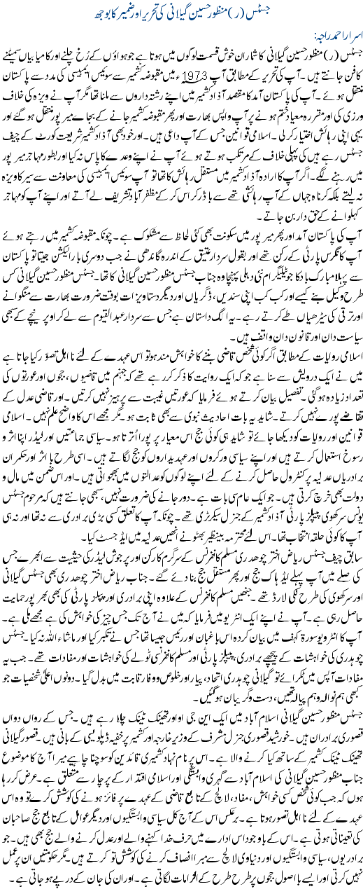 Justice R Manzoor Hussain Ki Tehreer