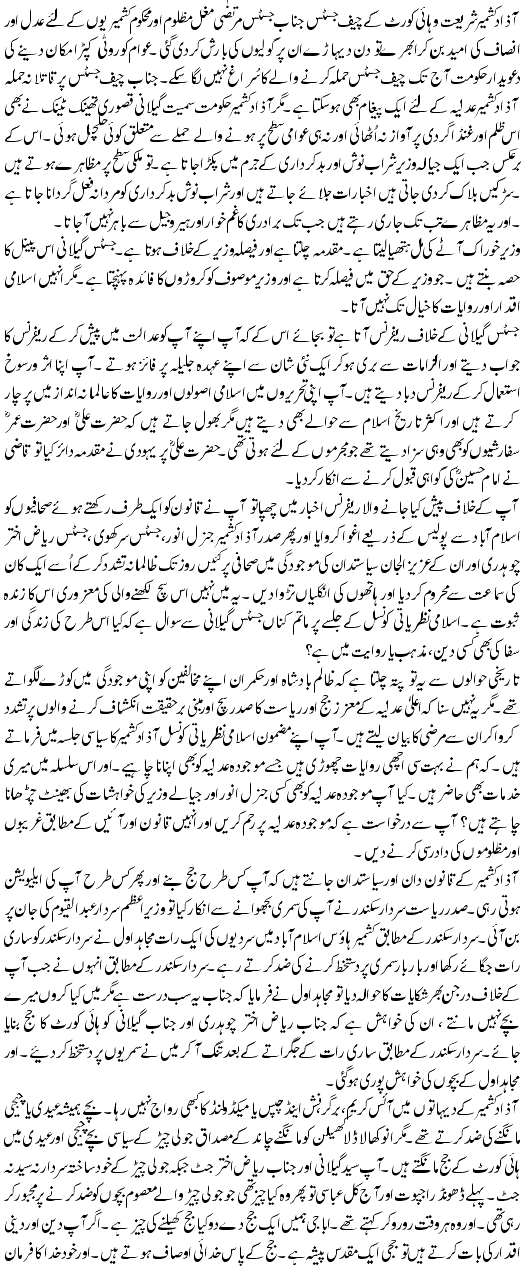 Justice R Manzoor Hussain Ki Tehreer
