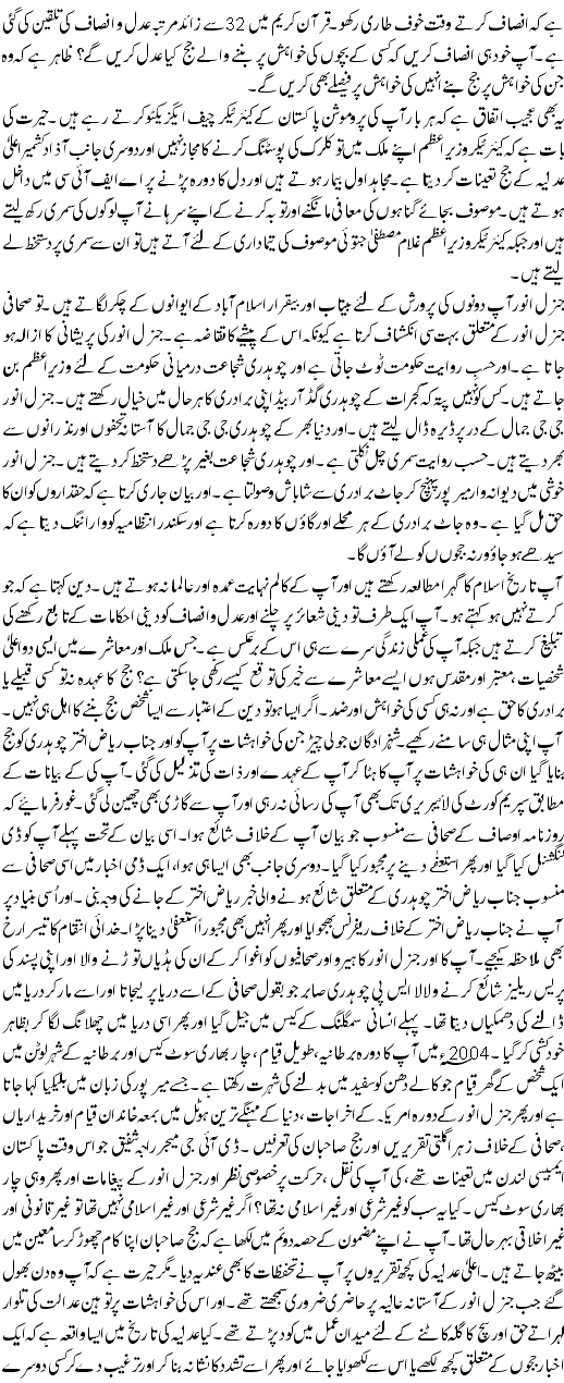 Justice R Manzoor Hussain Ki Tehreer