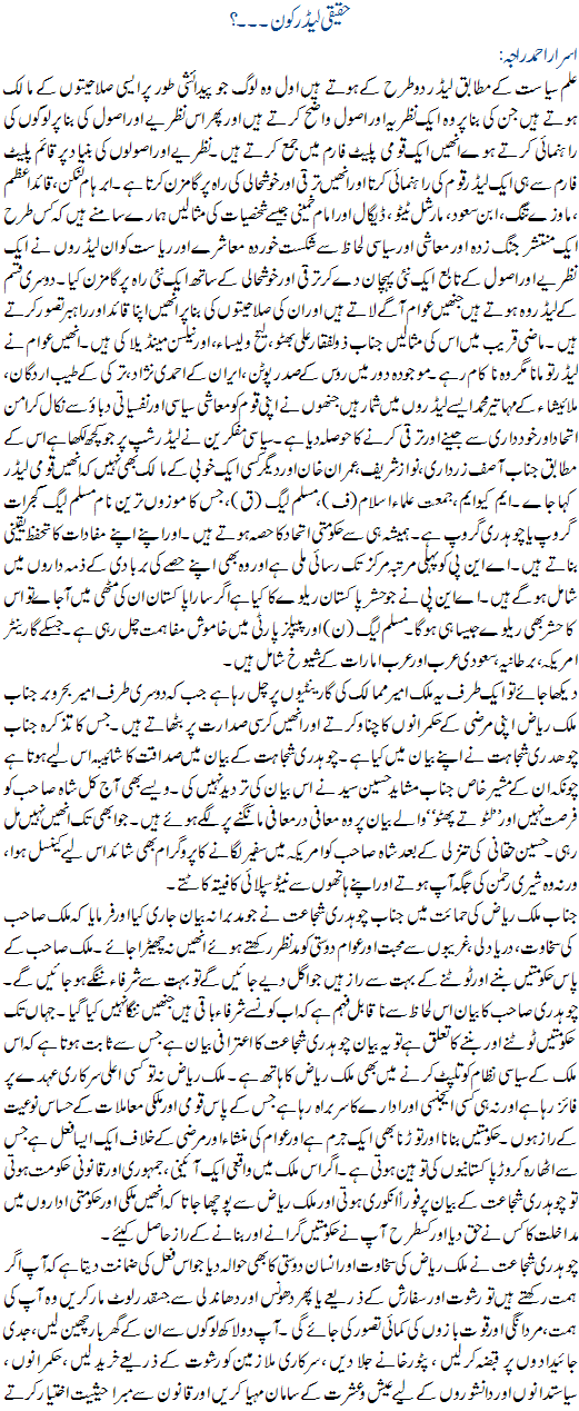 Haqeeqi Leader Kon