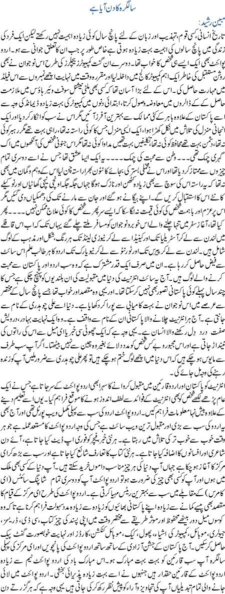 Salgirah Ka Din Aaya Hai