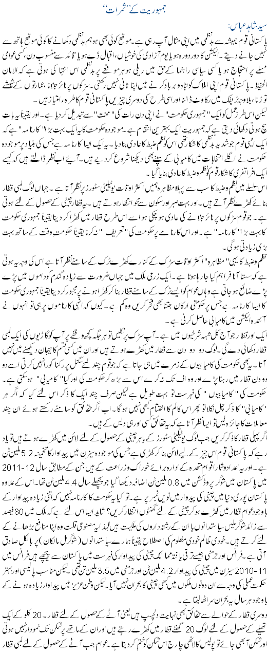 Jamhoriat K Samraaat