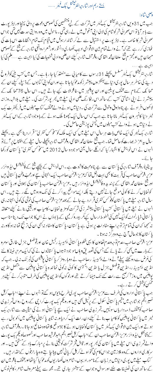 Baste Bomb Or Sharja International Book Fair