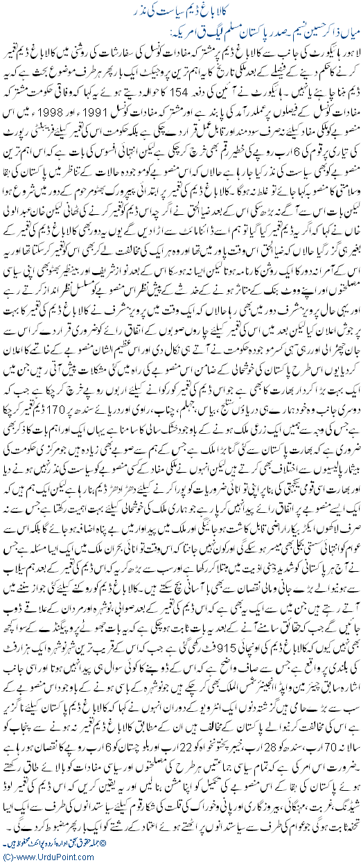 KalaBagh Dam Siasat Ki Nazar