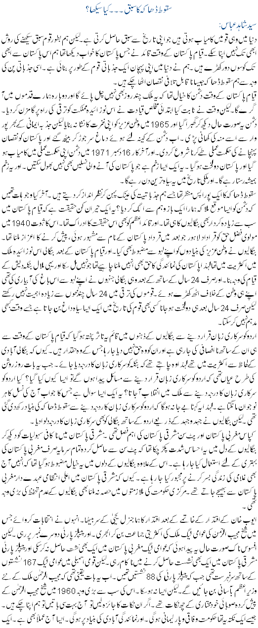 Saqoot E Dhaka Ka Sabaq