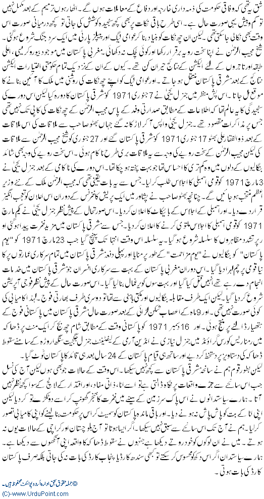 Saqoot E Dhaka Ka Sabaq