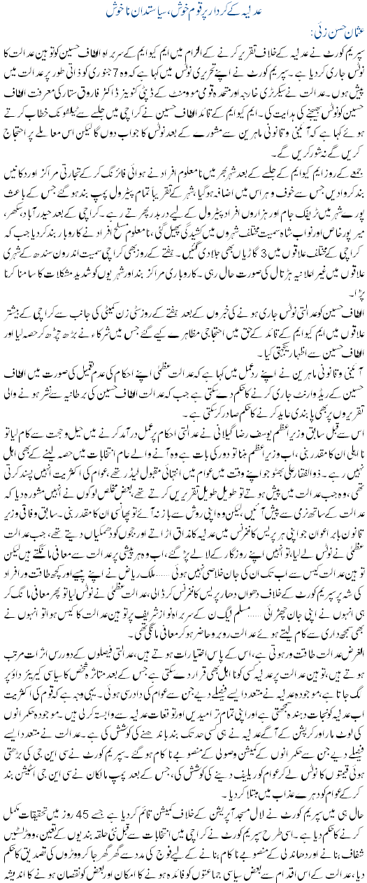 Adliya K Kirdar Per Qoum Khush