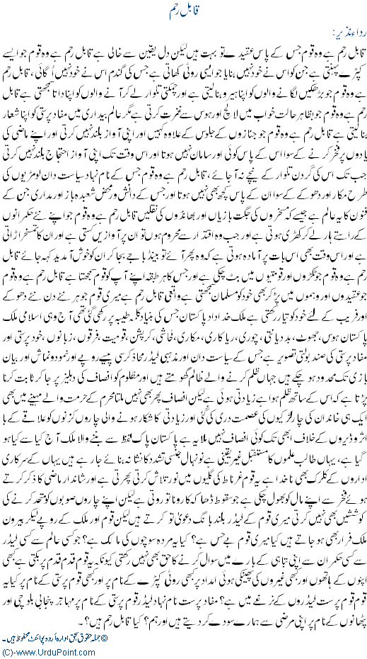 Qabil E Rehem