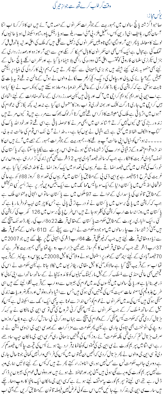 Waqt Gar Talab Kare