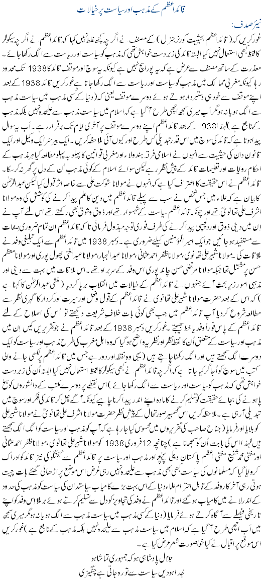 Quaid E Azam K Mazhab