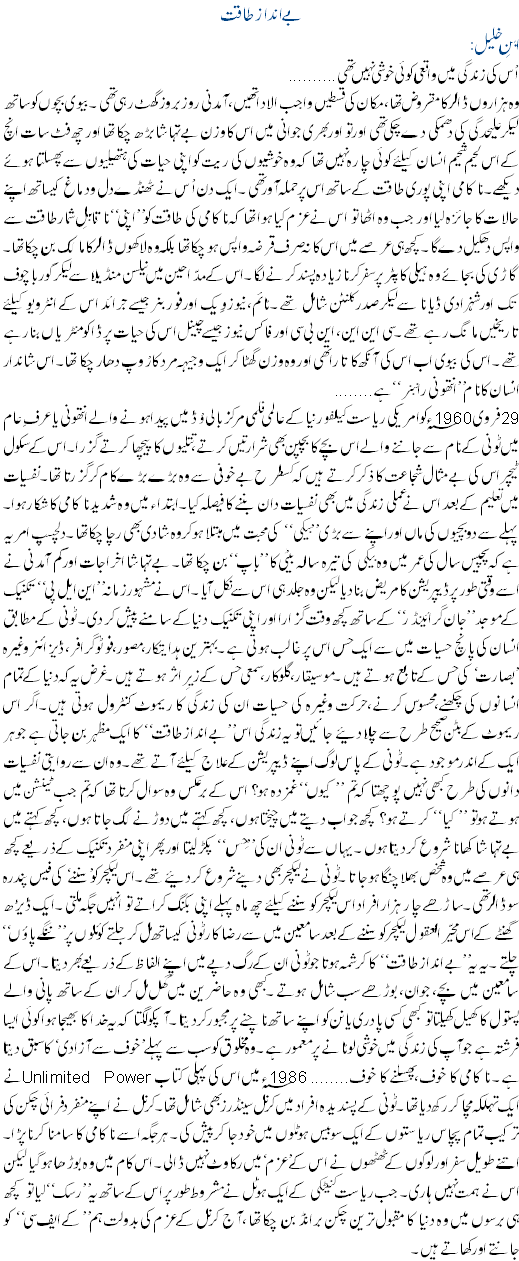 BeAndaz Taqat