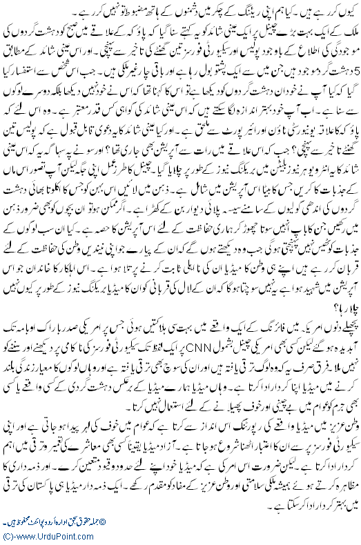 Hamare Media Ki Gair Zimedari