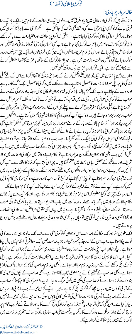 Nokri Ya Gulami