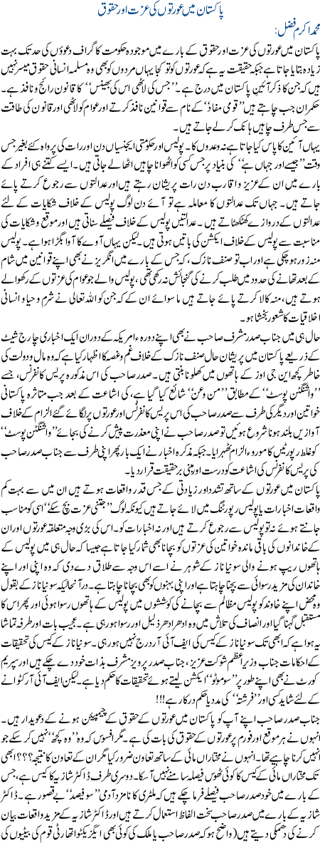 Pakistan Main OrtooN Ki Izzat
