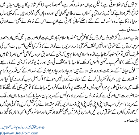 Pakistan Main OrtooN Ki Izzat