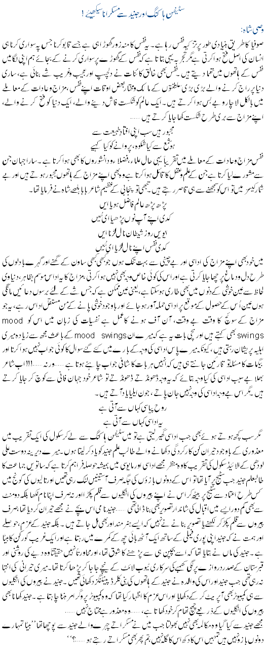 Stephen Hawking Or Junaid Se Muskurana Sikhiye