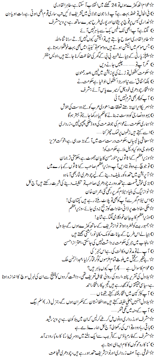Teer O Tarkish 31-12-2013