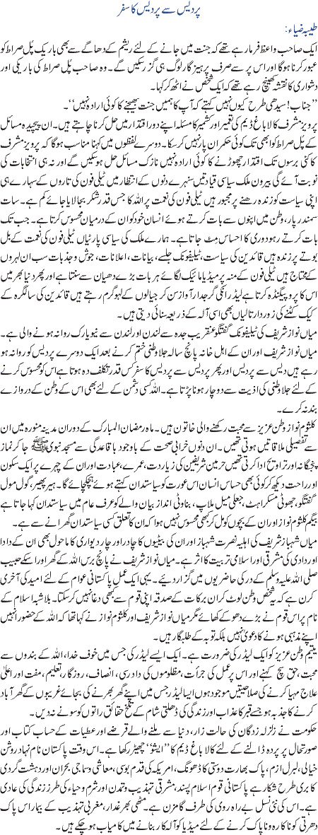 Pardees Se Pardees Tak Ka Safar