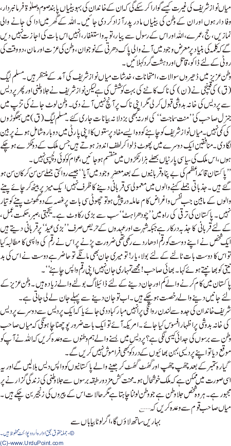 Pardees Se Pardees Tak Ka Safar